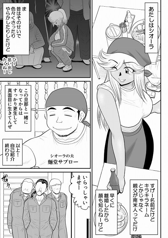 ネトラーメン屋のシオーラさん〜元ヤン若妻寝取られ日記〜 画像2