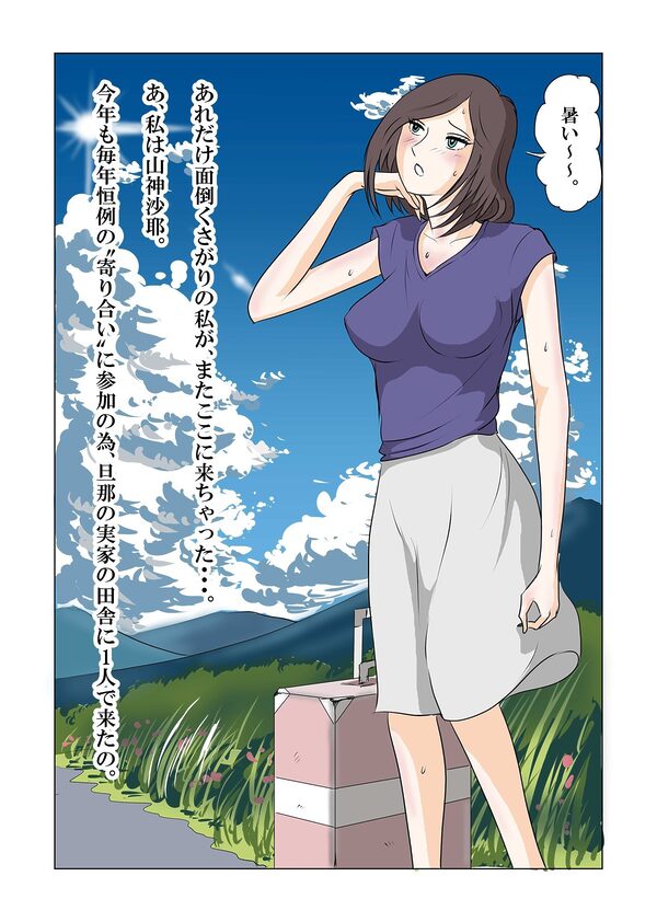 田舎の寄り合いで、女は私だけなんて・・・3 〜昼間っから、私だけじゃなかった編〜 画像2