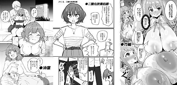 学マスドスケベ合同誌『学園イキスギマスター2』 画像4