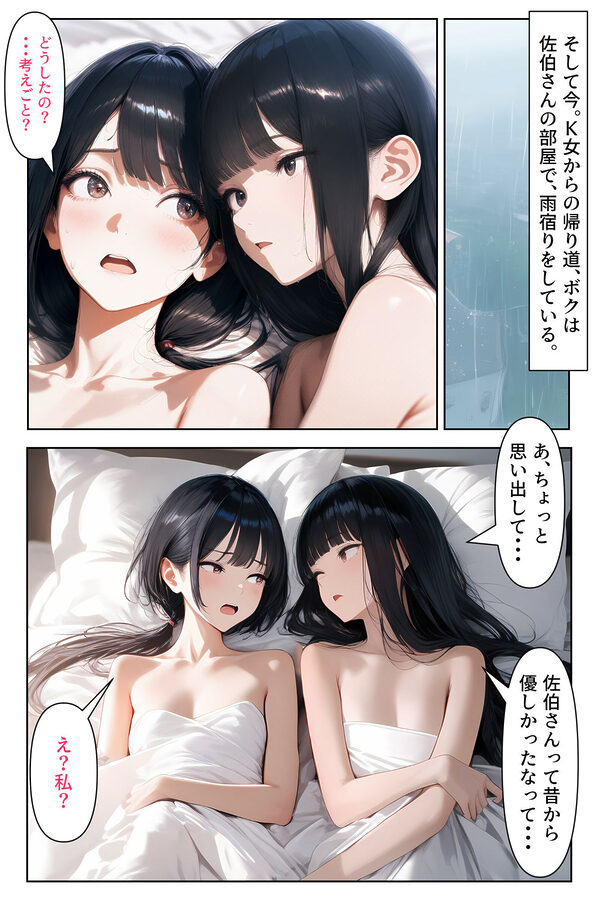 女装男子のJKハーレム生活7 画像3