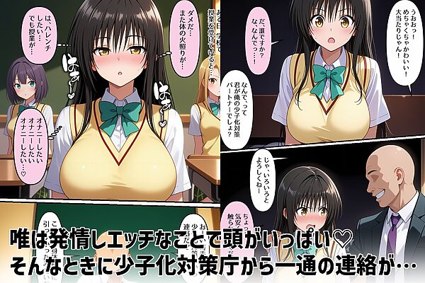 とらぶる少子化対策 古手●唯編 画像2
