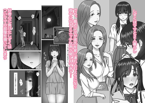 ママのHを覗いた日から 私はおかしくなりました 画像1