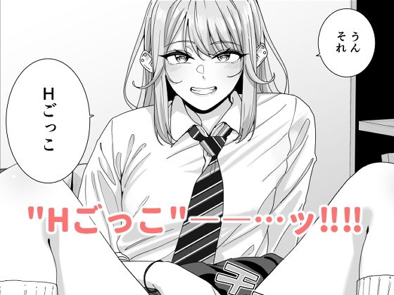 ギャルJKとH’ごっこ(ハート) 画像4