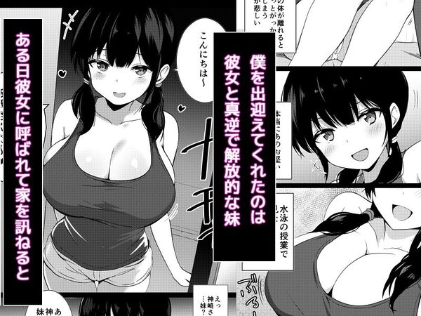 彼女の妹の誘惑には勝てない 画像2