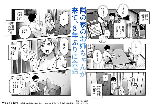 甘やかし120% 突然〇さい子扱いされるオレEX でもチンコを見せると母性が性欲に変換!? 画像2
