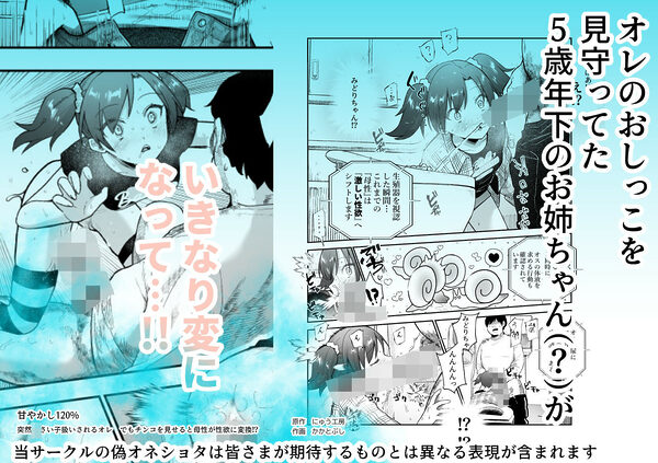 甘やかし120% 突然〇さい子扱いされるオレEX でもチンコを見せると母性が性欲に変換!? 画像8