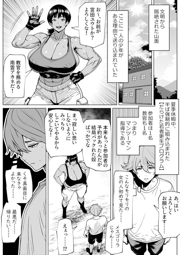 ふたなり教官のHな強化合宿 画像1