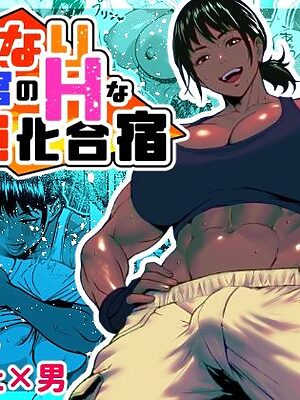 ふたなり教官のHな強化合宿【bekobeko】