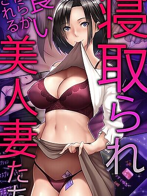 寝取られ食い散らかされる美人妻たち【big.g ゆうきつむぎ あんみつ草 瀧騎】