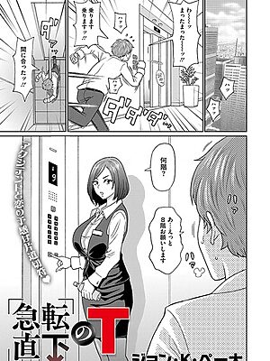 急転直下のT【ジョン・K・ペー太】