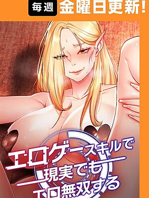 エロゲースキルで現実でもエロ無双する【完全版】【F.W コルトゥーン】