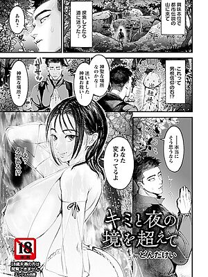 キミと夜の境を超えて 【単話】【どんだけい】