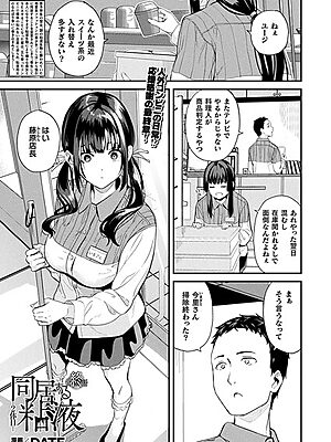 同居する粘液―2体目― 最終話【単話】【DATE】