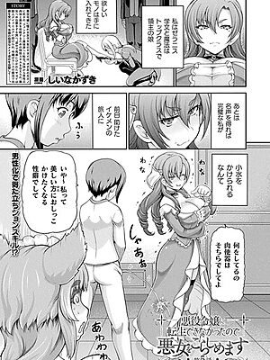 悪役令嬢に転生できなかったので悪女をこらしめます 第5話【単話】【しいなかずき】