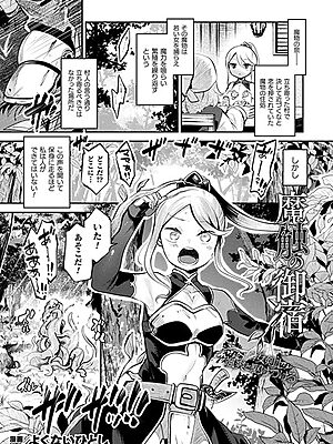 魔触の御宿【単話】【よくないひとし】