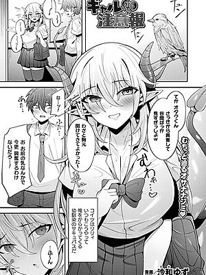 ギャル恋注意報【単話】【沙和ゆず】