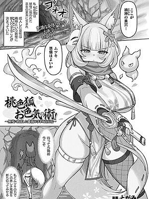 桃色狐お色気の術！〜無残に敗北した雌狐の孕ませ苗床化〜【単話】【とがみ】