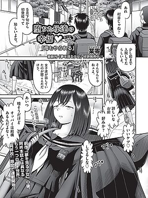 堕ちた母達の幸福◇ 1話（前編）【某零】