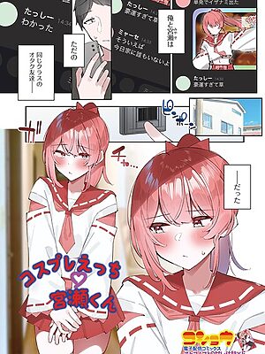コスプレえっち宮瀬くん【コショウ 一水社編集部】