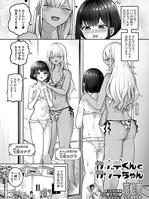 カナデくんとカグラちゃん【蒂絵夢 一水社編集部】