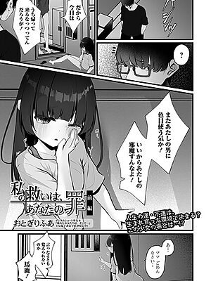 私の救いは、あなたの罪 前編【おとぎりふあ 一水社編集部】