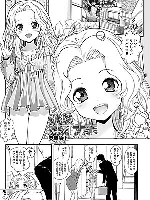 頑張る妹オナホ【奥坂前上 一水社編集部】