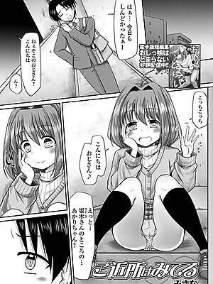 ご近所はみてる【みさな 一水社編集部】