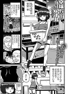 卓球教室の強情アナル【のりたこ 一水社編集部】