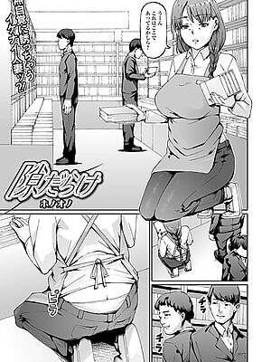 隙だらけ【ホノオノ 一水社編集部】