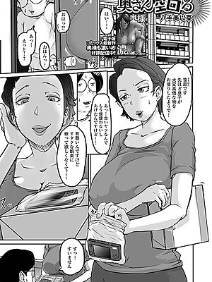 奥さん空回る【八手美以菜 一水社編集部】