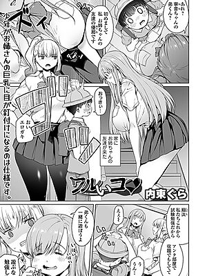 ワルいコ【内東ぐら 一水社編集部】