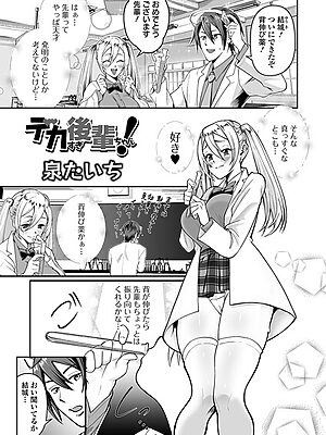 デカすぎ後輩ちゃん！【泉たいち 一水社編集部】