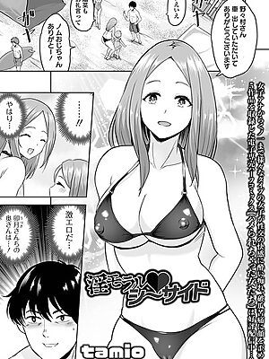 淫モラル・シーサイド【tamio 一水社編集部】