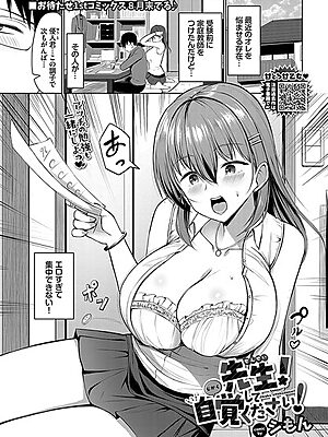 先生！自覚してください！【シもん コミックバベル編集部】