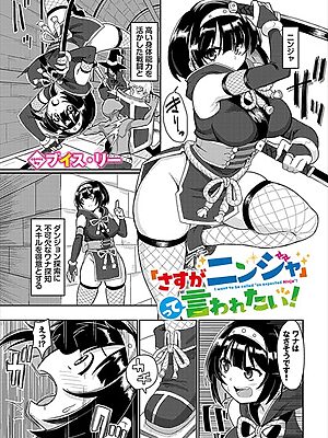「さすがニンジャ」って言われたい！【ブイス・リー コミックバベル編集部】