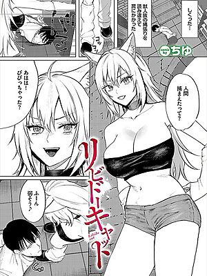 リビドーキャット【ちゆ コミックバベル編集部】