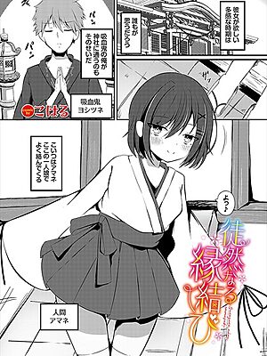 徒然なる縁結び【こはる コミックバベル編集部】