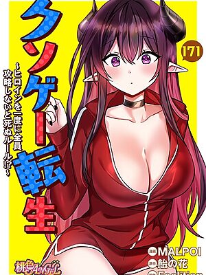クソゲー転生 〜ヒロインを一度に全員攻略しないと死ぬルール！？〜【タテヨミ】【MALPOI 飴の花 Feelition】