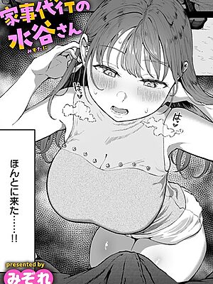 家事代行の水谷さん【みぞれ】