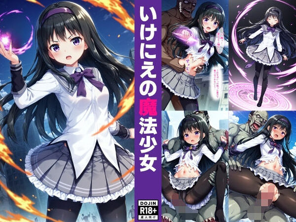 いけにえの魔法少女【絵心あいのAI生成アトリエ】
