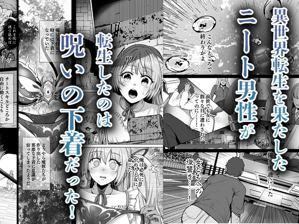 呪いの下着転生 〜ヒロインたちは触手下着に寄生されました〜【コミカライズ版】 画像1