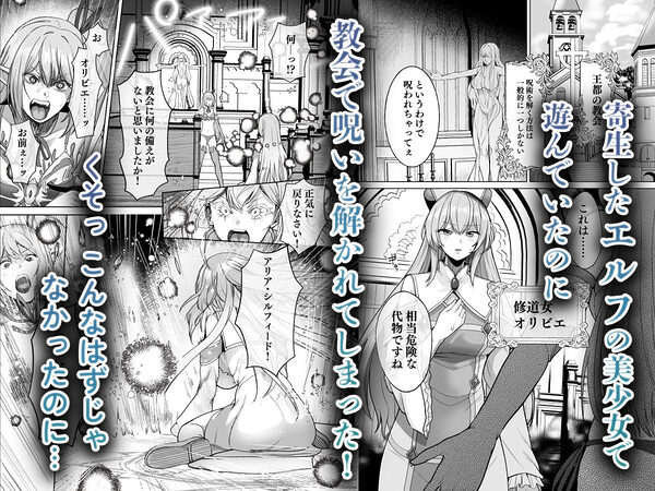 呪いの下着転生 〜ヒロインたちは触手下着に寄生されました〜【コミカライズ版】 画像3