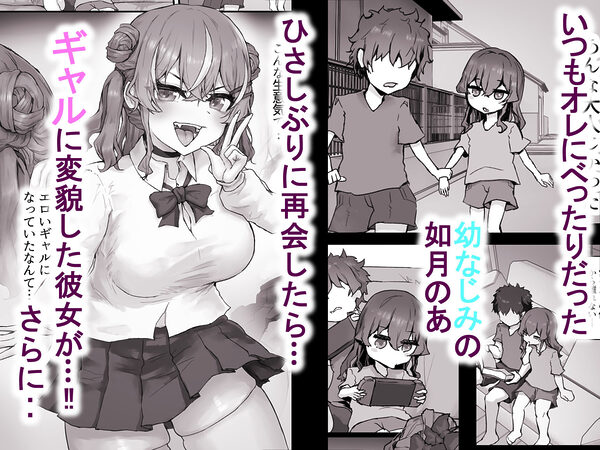 生意気ギャルと化した年下幼なじみをオレの巨根でわからせる！ 画像2