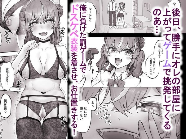 生意気ギャルと化した年下幼なじみをオレの巨根でわからせる！ 画像7