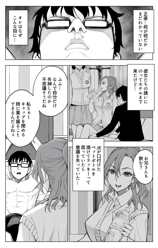 オンナを激イキさせるチンポを手に入れたオレは…2 画像5