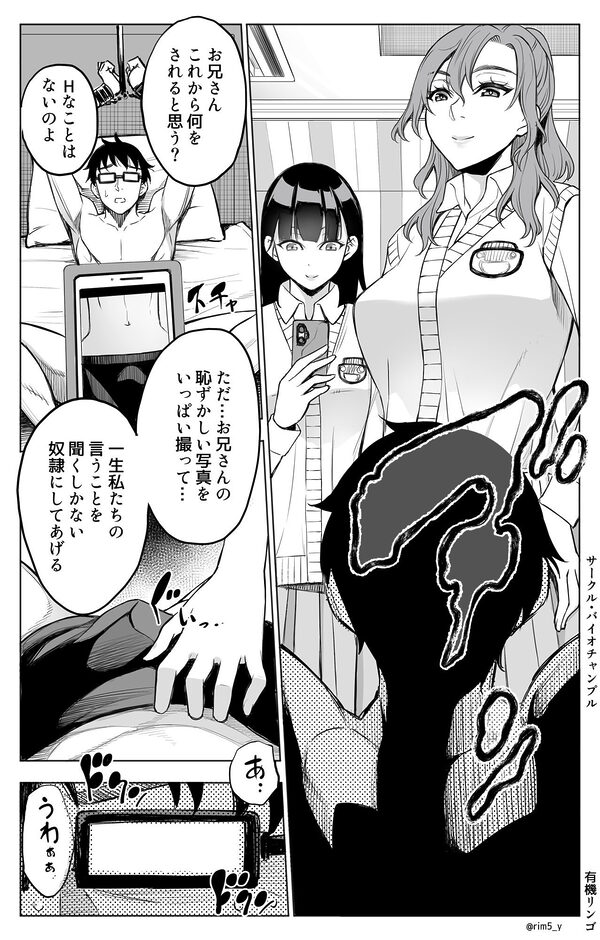 オンナを激イキさせるチンポを手に入れたオレは…2 画像6