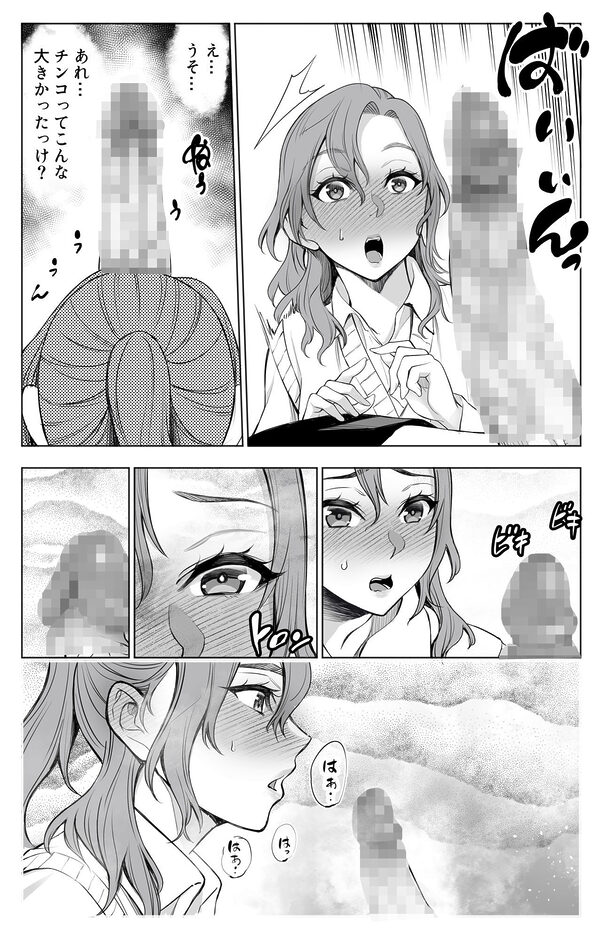 オンナを激イキさせるチンポを手に入れたオレは…2 画像7