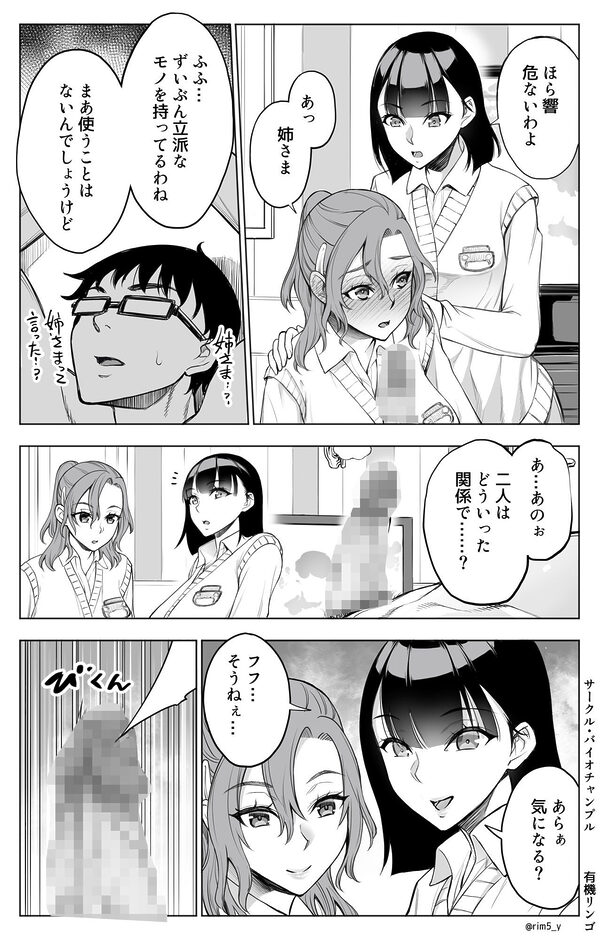 オンナを激イキさせるチンポを手に入れたオレは…2 画像8