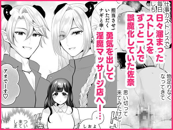欲望解放マッサージ〜双子淫魔クリ責め連続絶頂コース〜 画像1