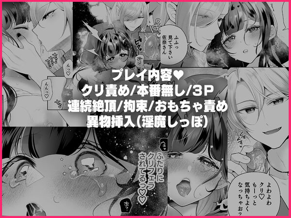 欲望解放マッサージ〜双子淫魔クリ責め連続絶頂コース〜 画像10